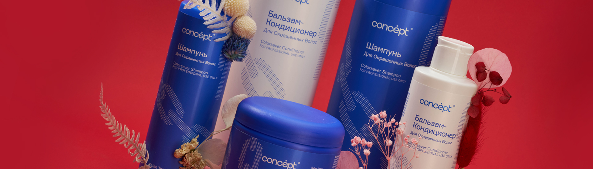 Защита цвета COLORSAVER